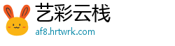 艺彩云栈